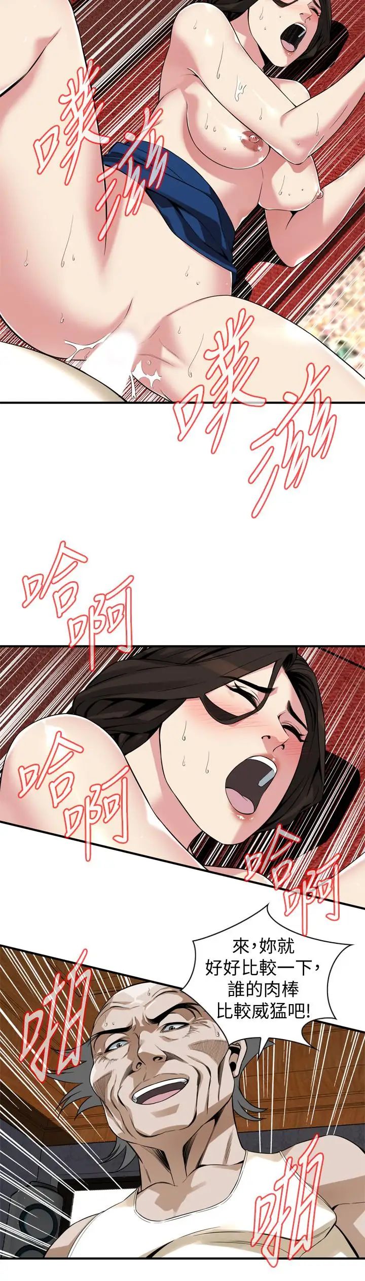 偷窥第169话-<第3季>说啊，妳比较喜欢哪个老头?