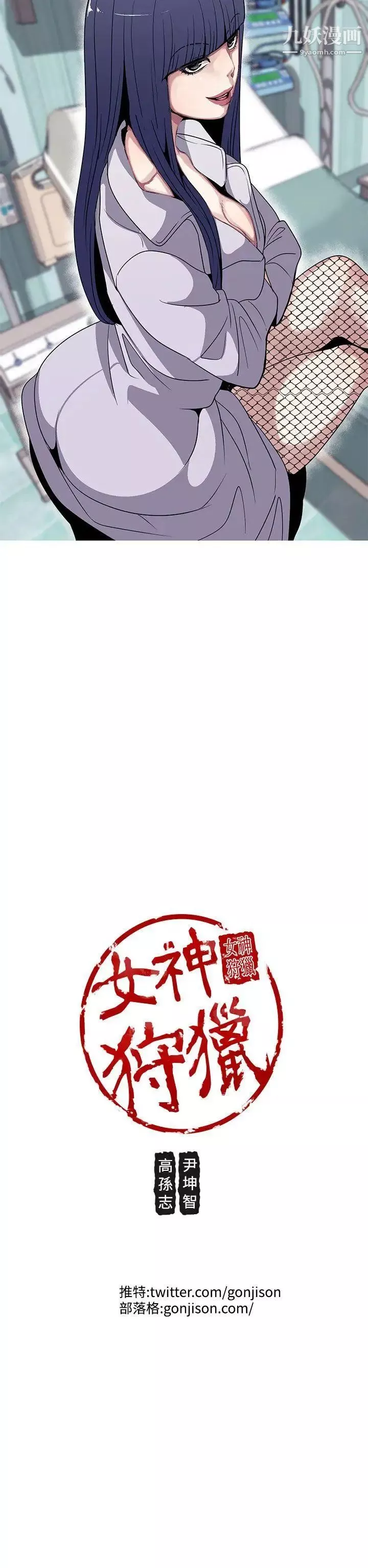 女神狩獵第20話
