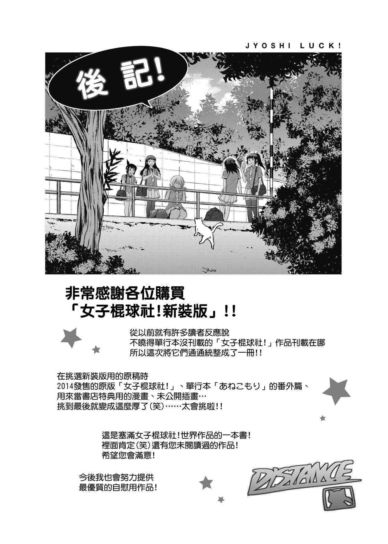 [DISTANCE]じょしラク!新装版[黑条修正][未来数位中文][DISTANCE]じょしラク!新装版[黑条修正][未来数位中文]