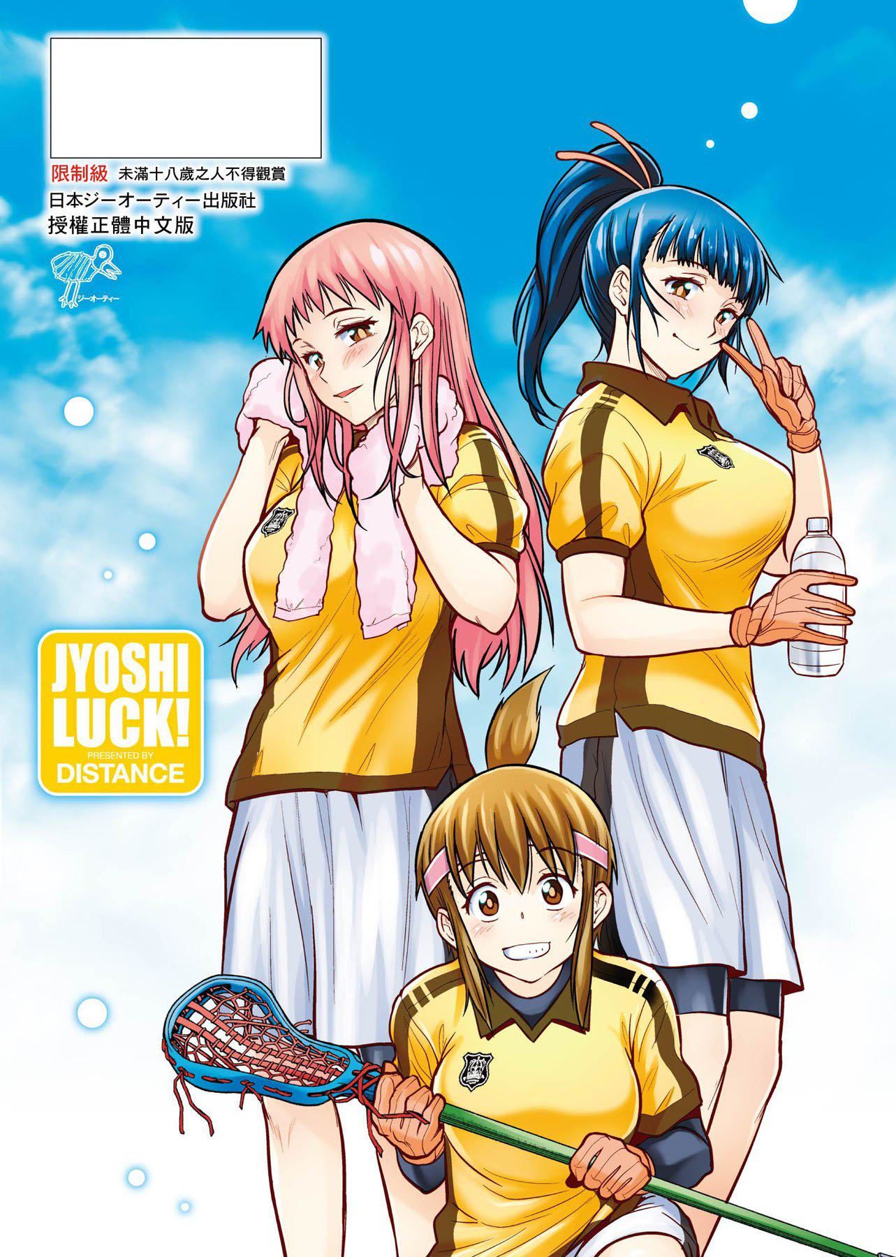 [DISTANCE]じょしラク!新装版[黑条修正][未来数位中文][DISTANCE]じょしラク!新装版[黑条修正][未来数位中文]