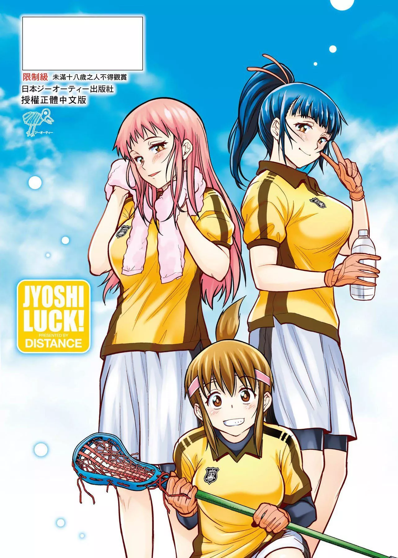 [DISTANCE]じょしラク!新裝版[黑條修正][未來數位中文][DISTANCE]じょしラク!新裝版[黑條修正][未來數位中文]