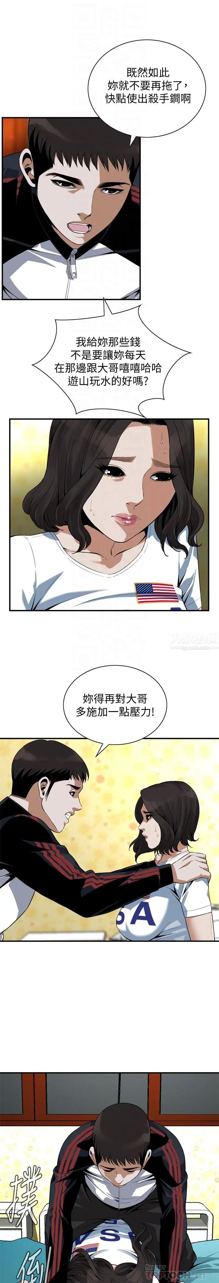 偷窥第170话-<第3季>大姐,我要教训妳