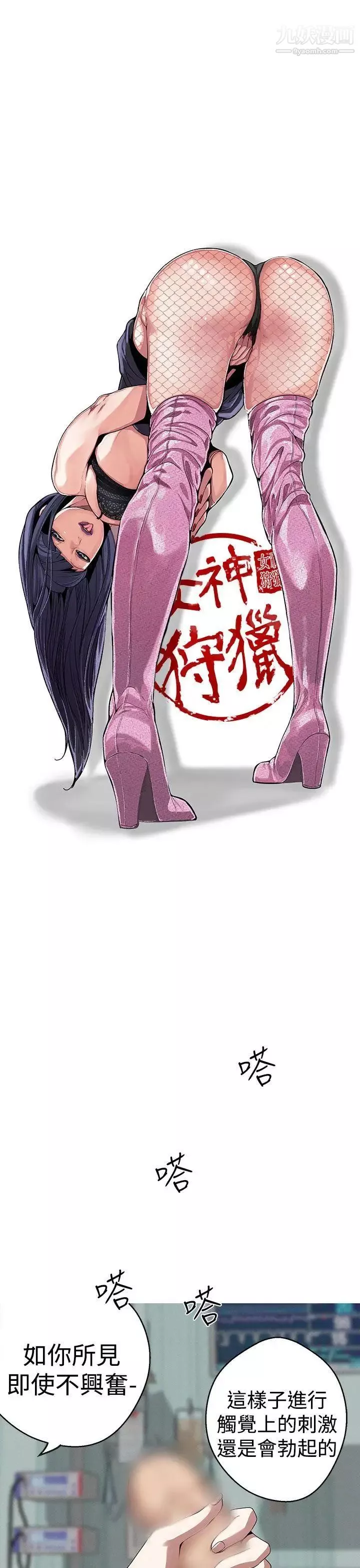 女神狩獵第21話