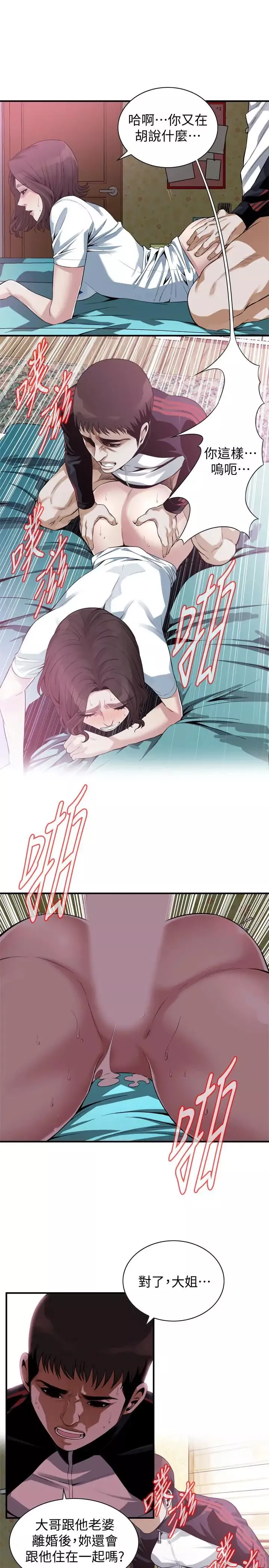 偷窺第171話-<第3季>曖昧的酒局