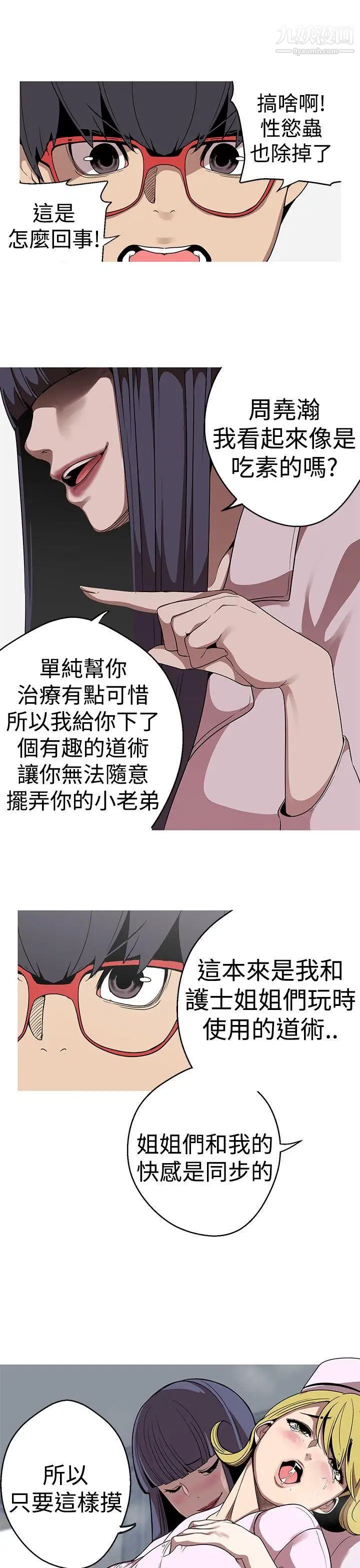 女神狩猎第21话