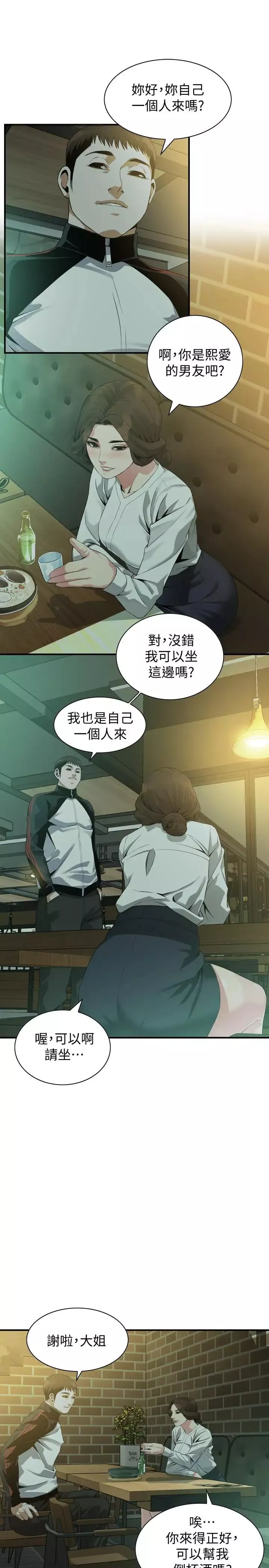 偷窺第171話-<第3季>曖昧的酒局