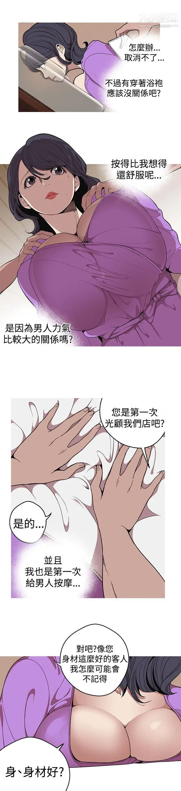 女神狩猎第22话