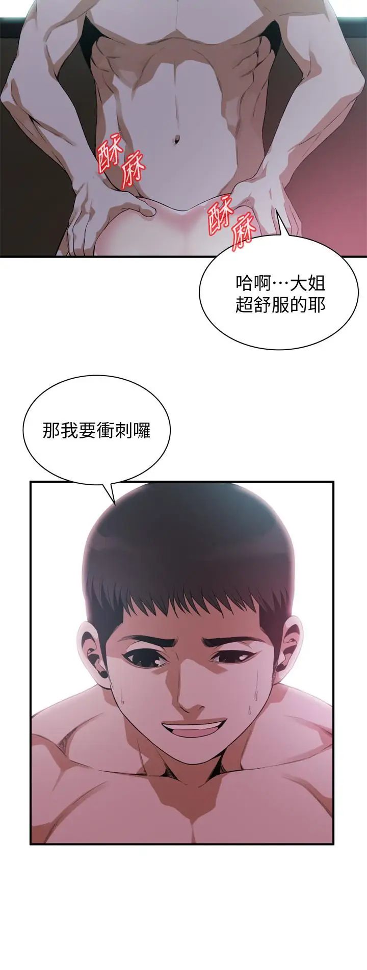 偷窥第172话-<第3季>我比那两个老头还行