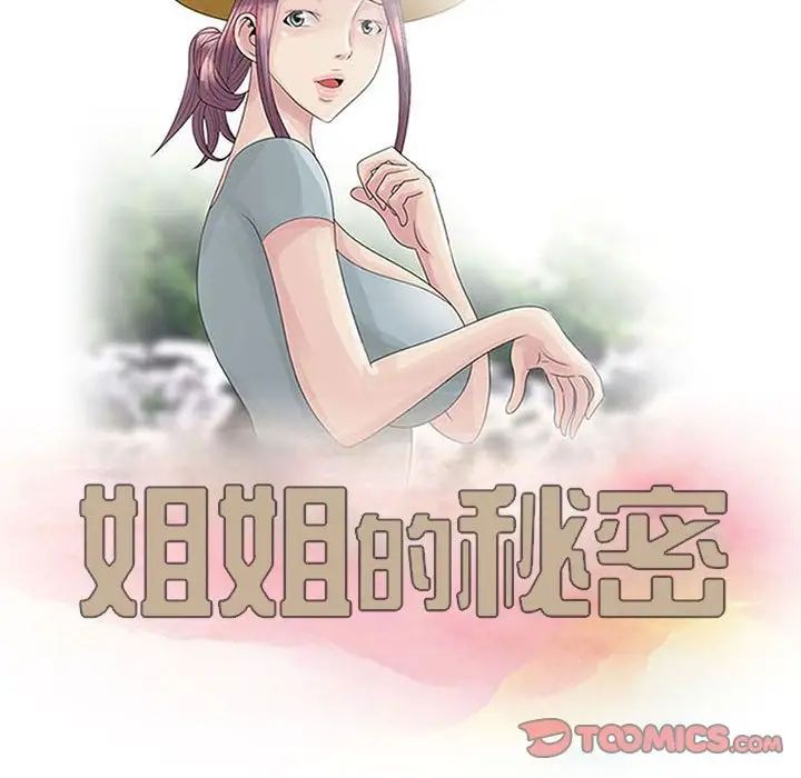 姐姐的秘密第8話