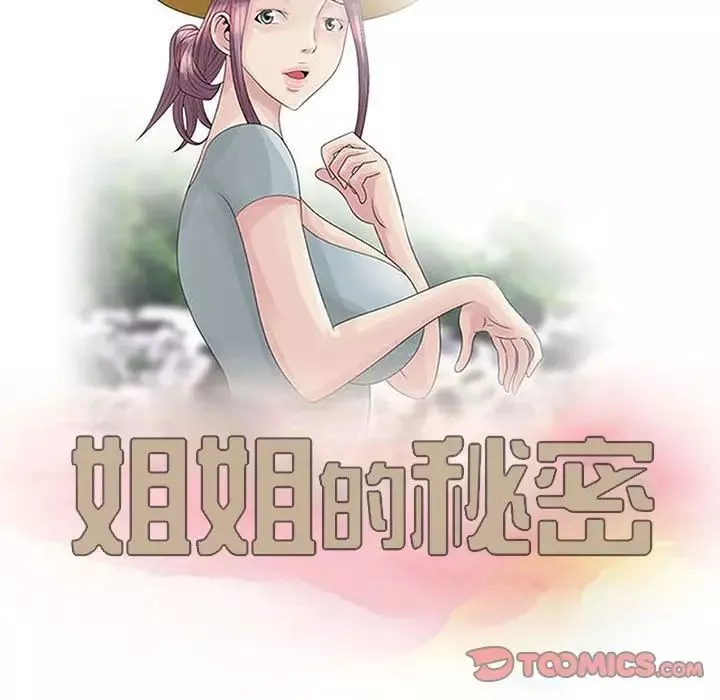 姐姐的秘密第8話