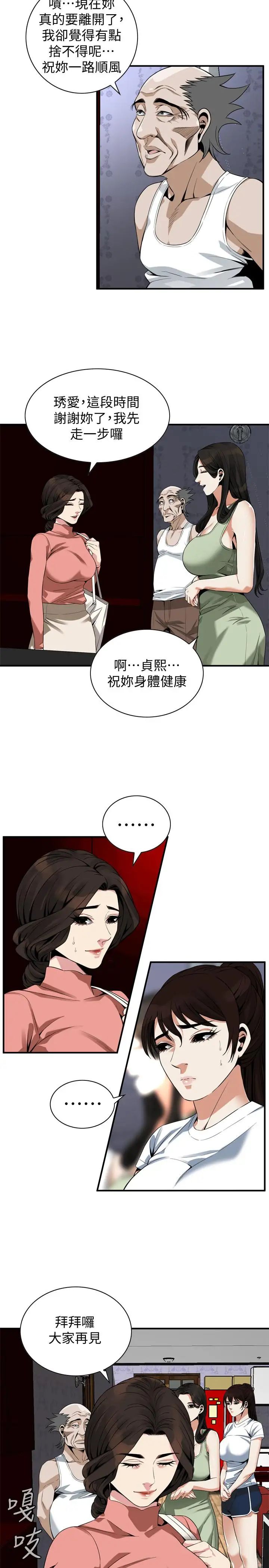 偷窥第174话-<第3季>媳妇，我早就想拥有妳了!