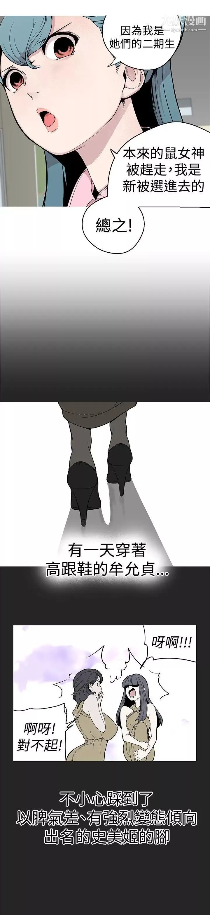 女神狩獵第26話