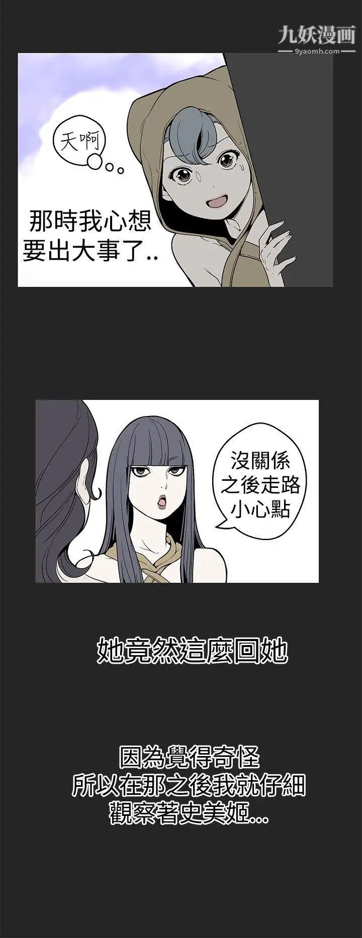 女神狩猎第26话