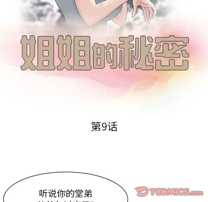 姐姐的秘密第9话