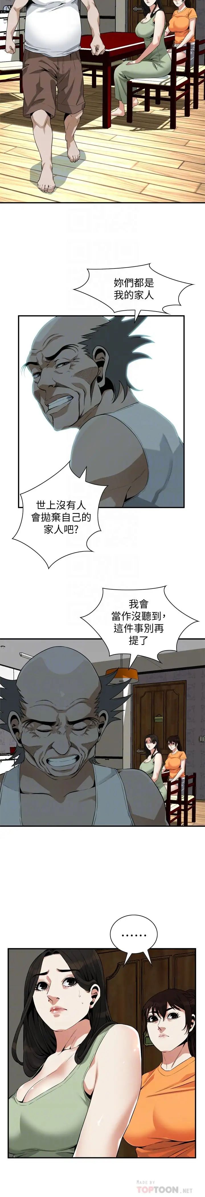 偷窥第176话-<第3季>琇爱的自白与公公的怒火