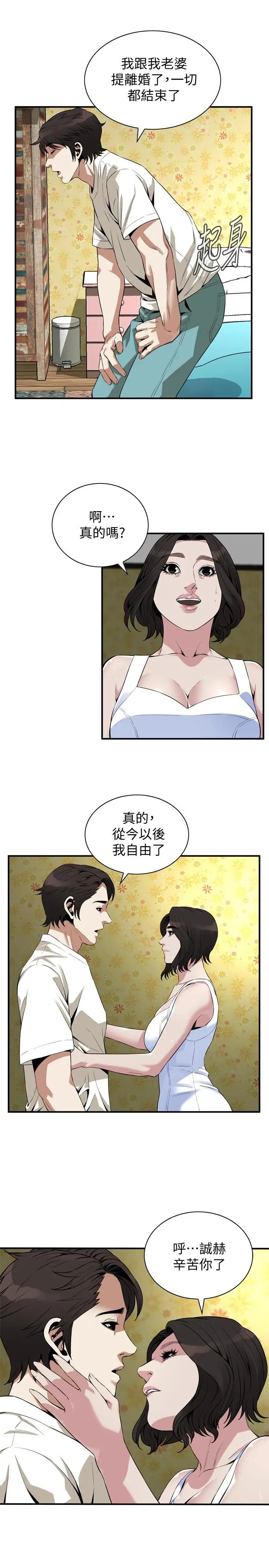 偷窥第176话-<第3季>琇爱的自白与公公的怒火
