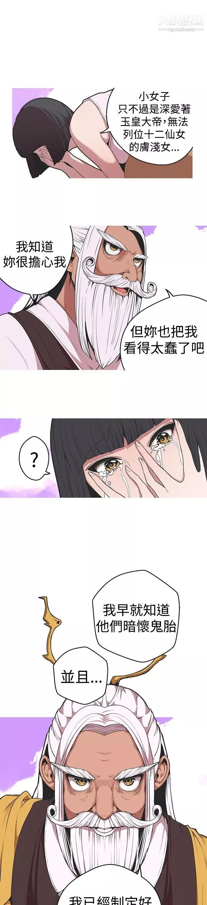 女神狩獵第29話