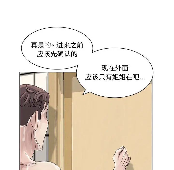姐姐的秘密第10话