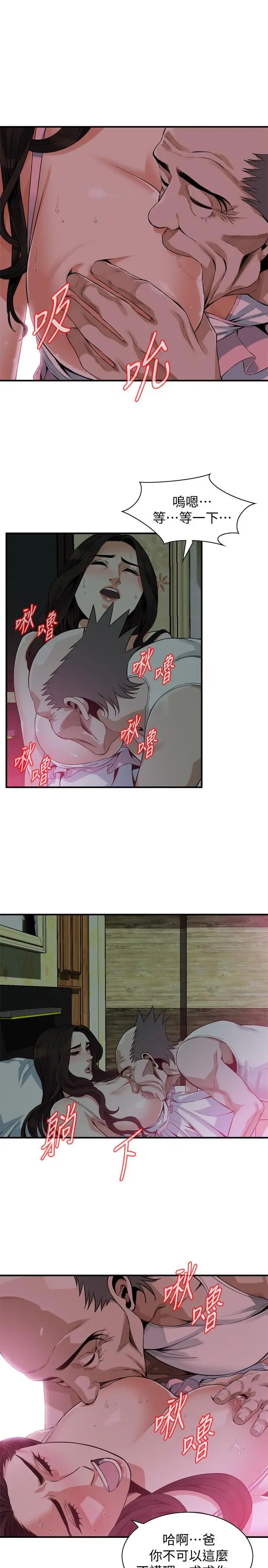偷窥第179话-<第3季>胜春不行，但是公公就…