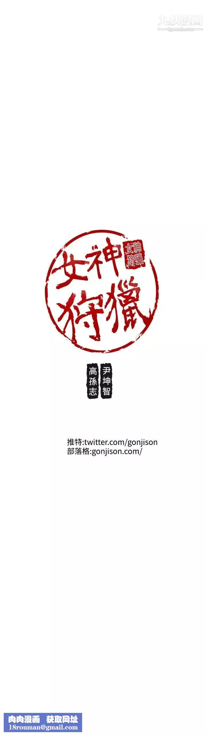 女神狩獵第31話