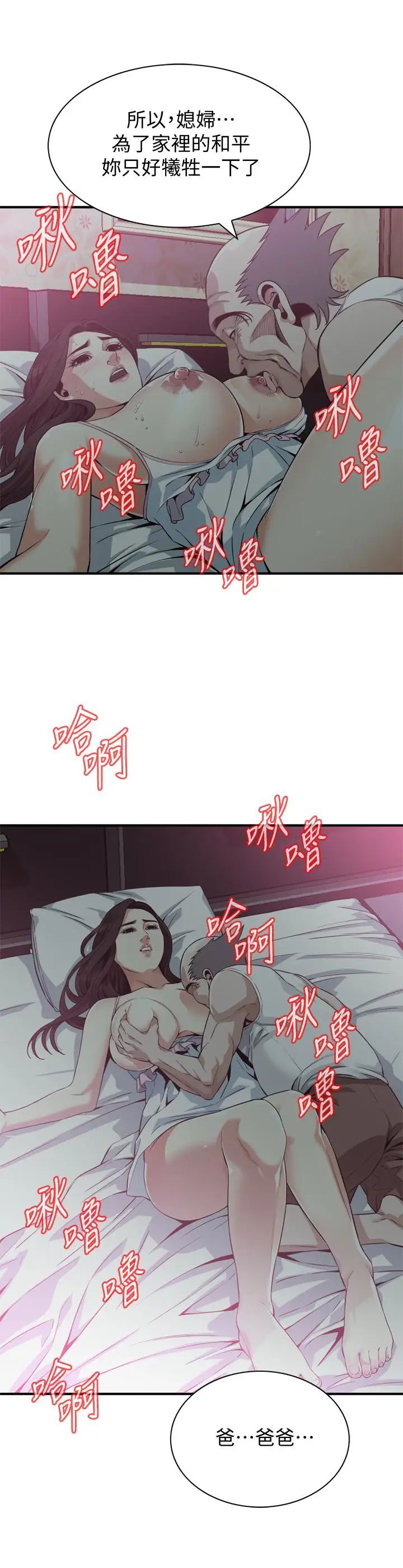 偷窥第180话-<第3季>气到浑身颤抖的胜春