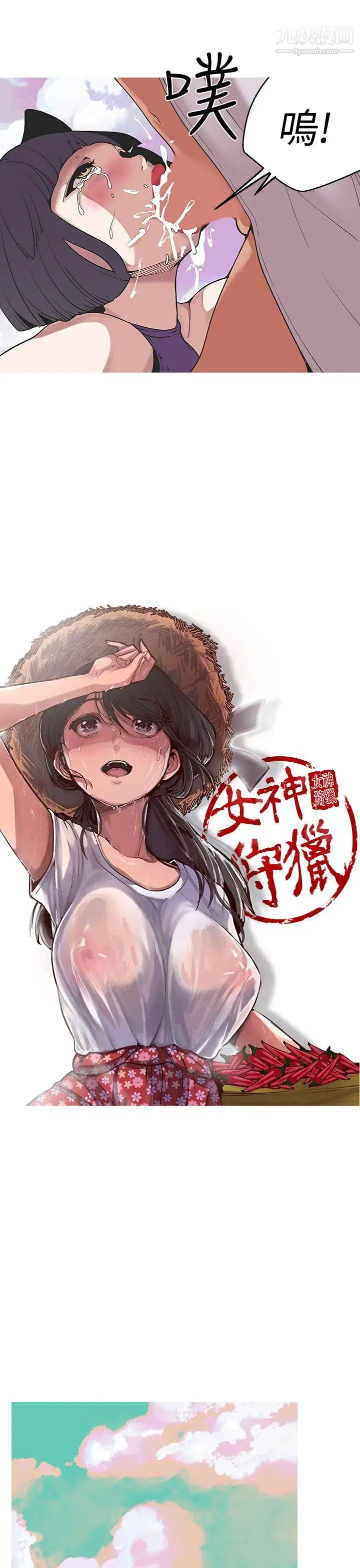 女神狩猎第32话