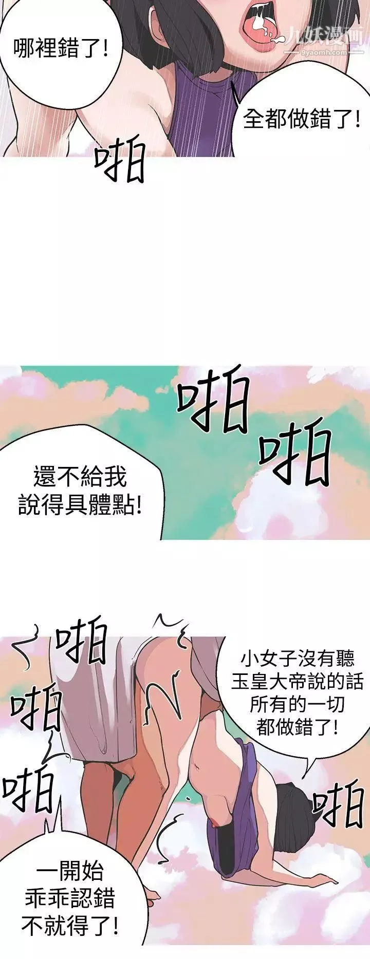 女神狩獵第32話