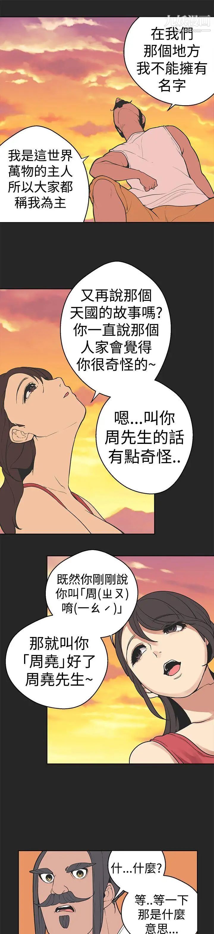 女神狩猎第33话