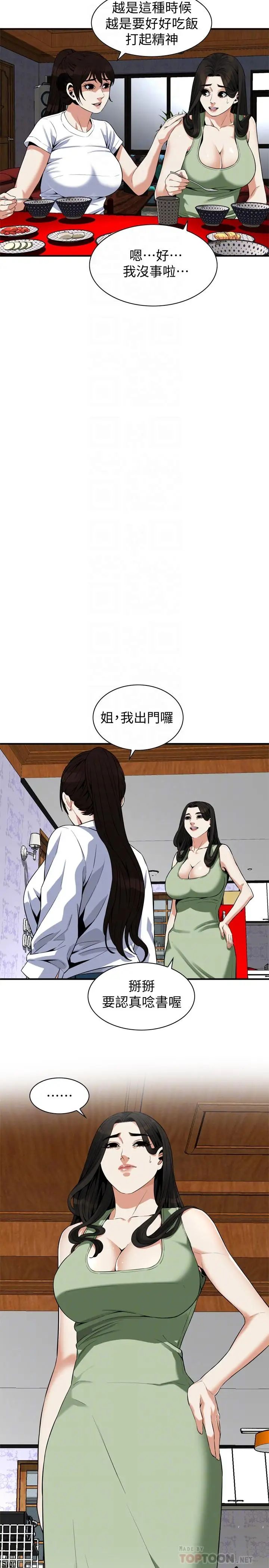 偷窥第181话-<第3季>贞熙，跟我做吧…