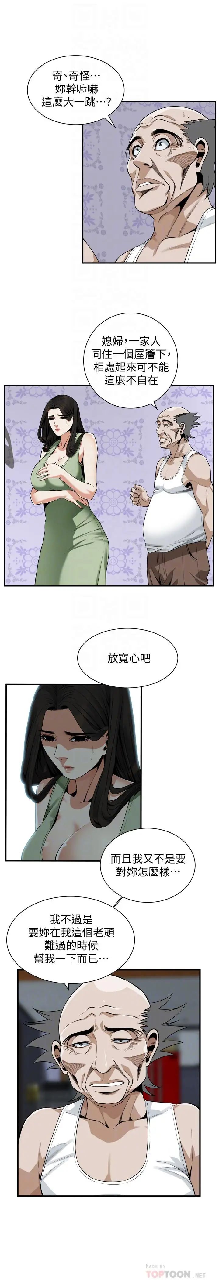 偷窥第181话-<第3季>贞熙，跟我做吧…