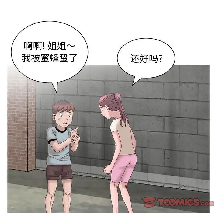 姐姐的秘密第11话