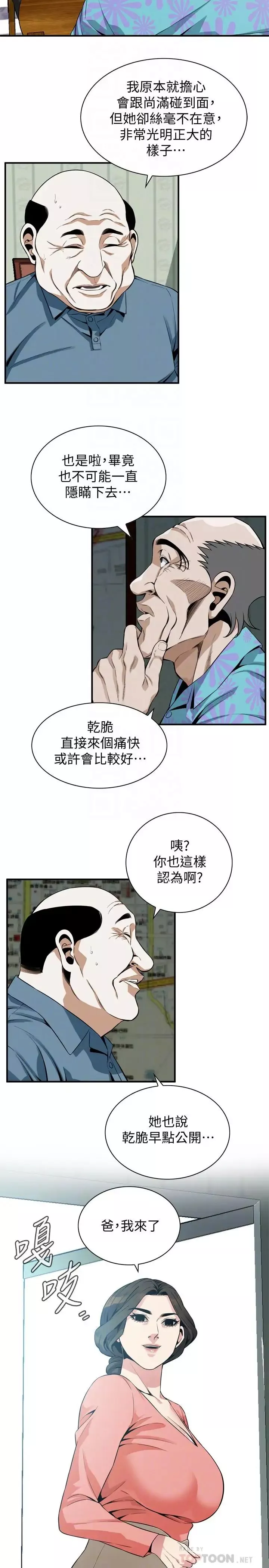 偷窺第181話-<第3季>貞熙，跟我做吧…