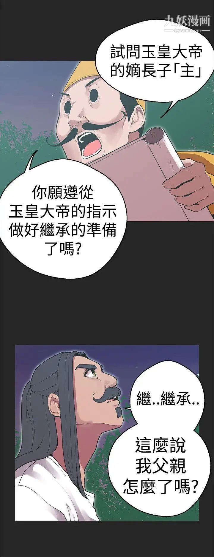 女神狩猎第34话