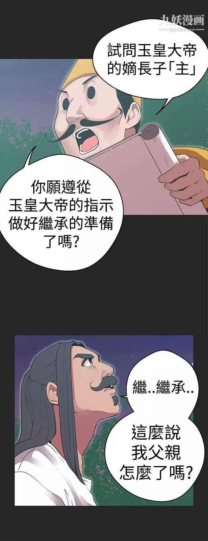 女神狩獵第34話