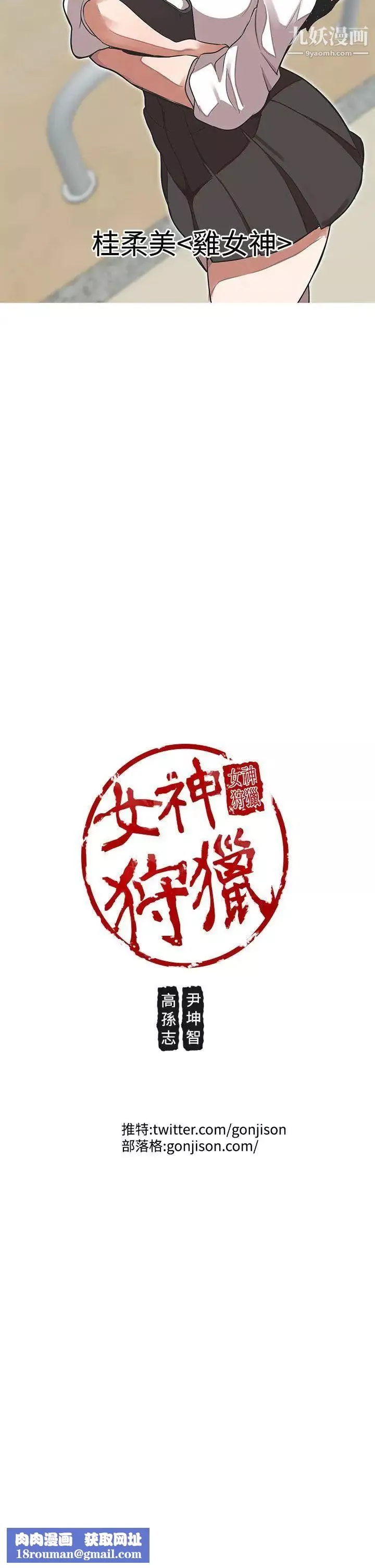 女神狩獵第34話