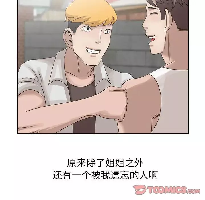 姐姐的秘密第11話