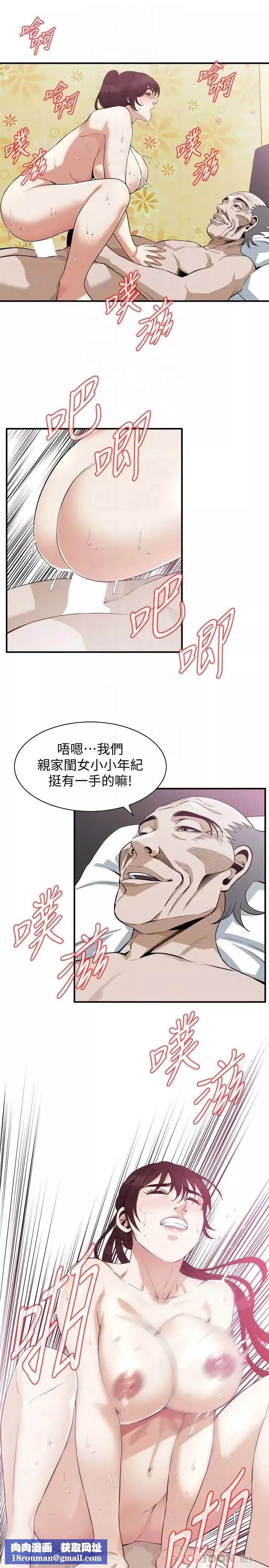 偷窺第183話-<第3季>親家閨女，妳的雙唇好甜美