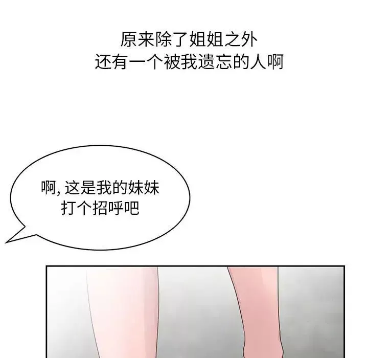 姐姐的秘密第12話