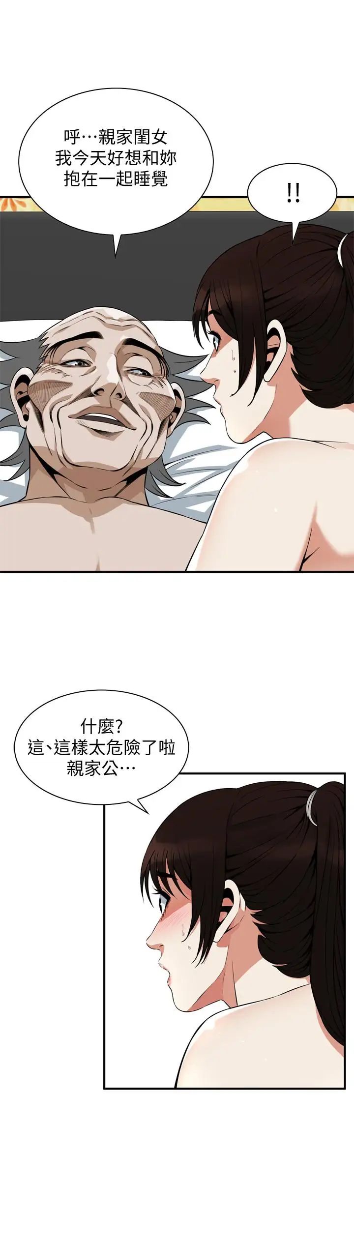 偷窥第183话-<第3季>亲家闺女，妳的双唇好甜美