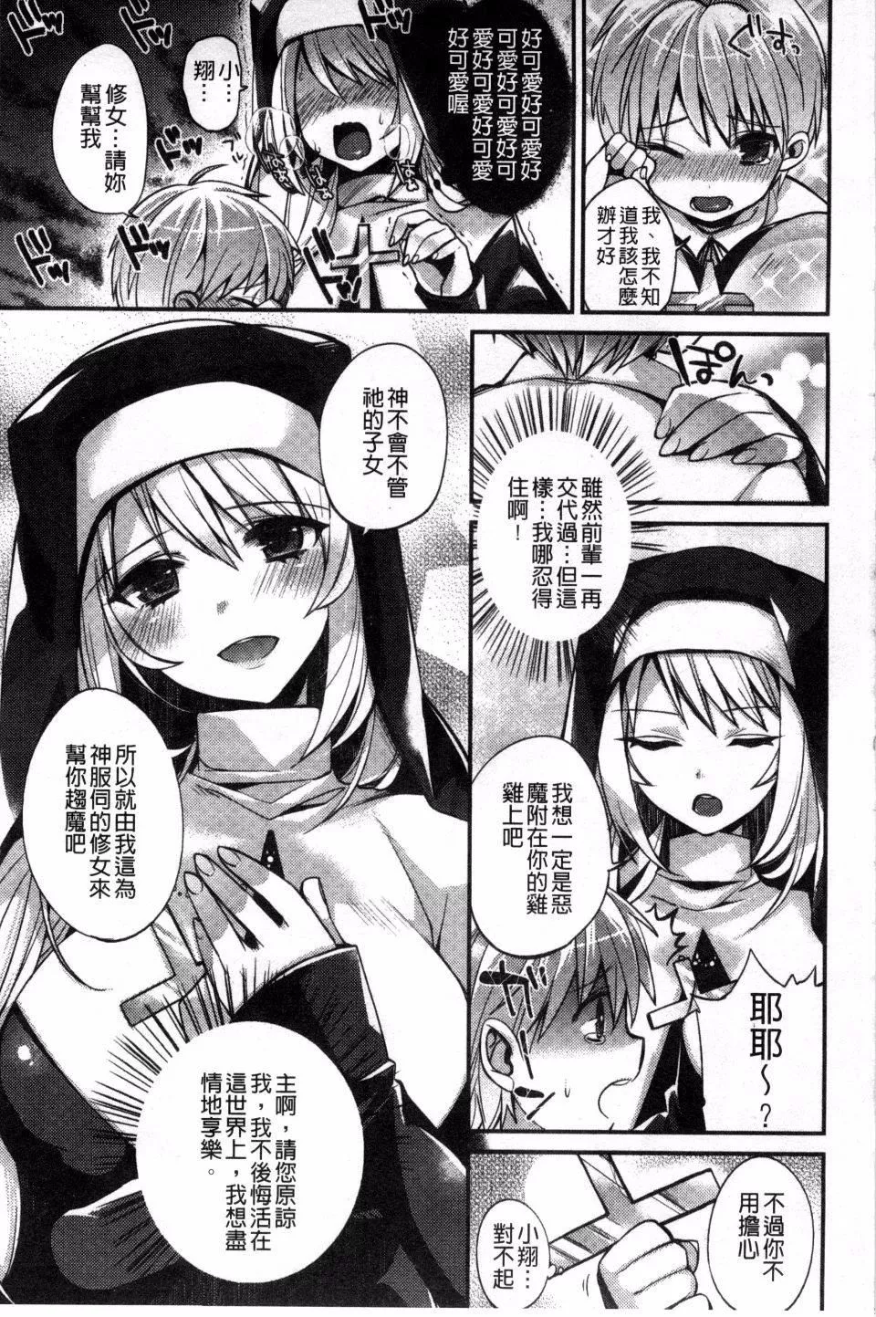 [しんどう]発情でいず[しんどう]発情でいず