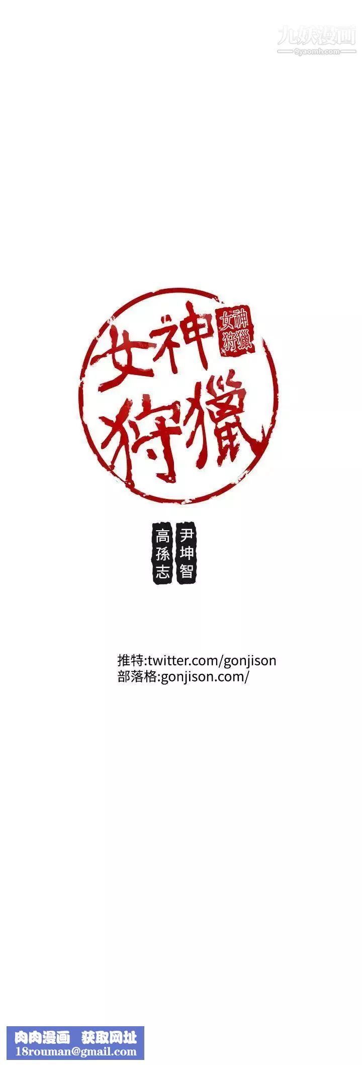 女神狩獵第38話