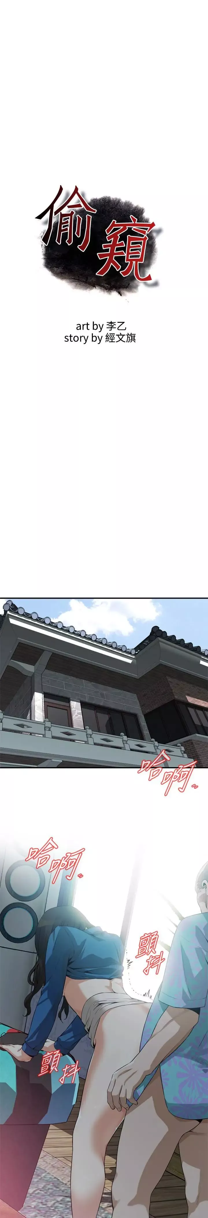 偷窺第186話-<第3季>只跟老頭做，不跟我做?!