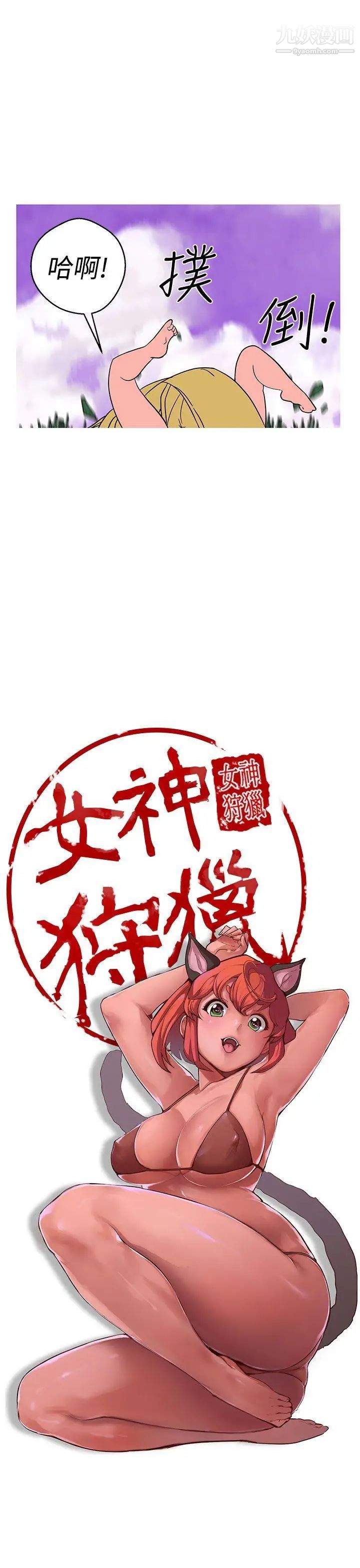 女神狩猎第40话