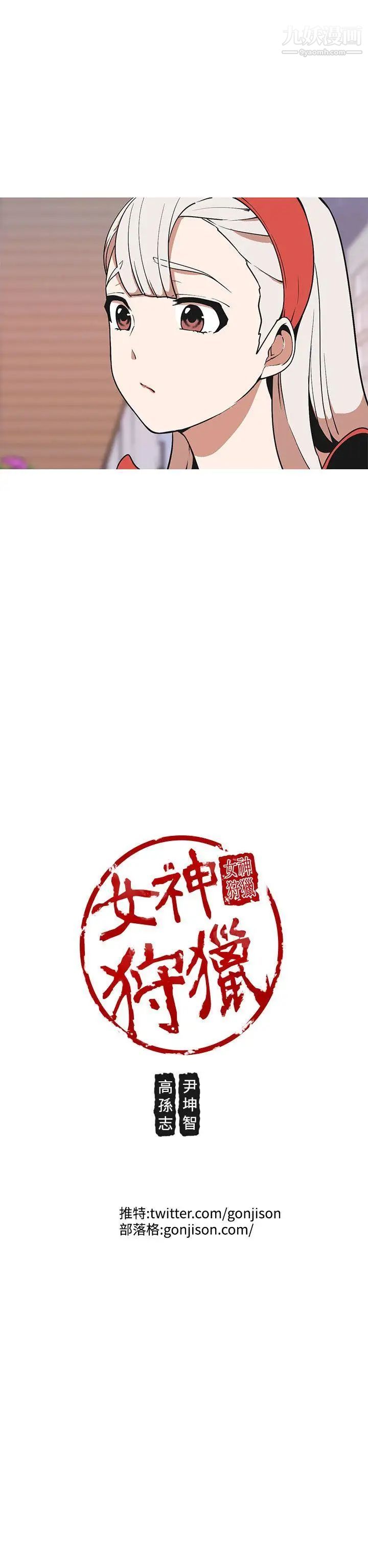女神狩猎第41话