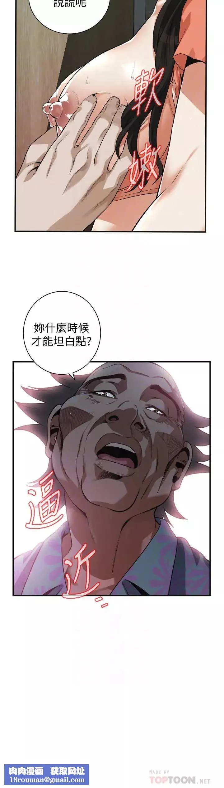 偷窺第188話-<第3季>我知道妳還想要