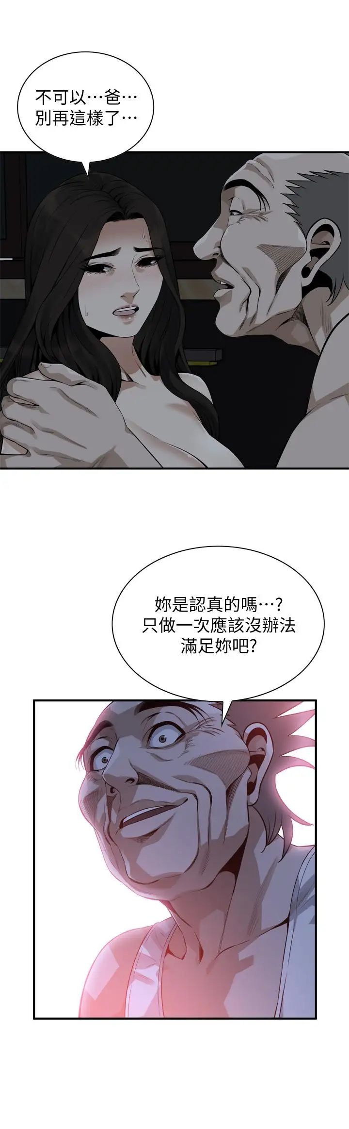 偷窥第188话-<第3季>我知道妳还想要