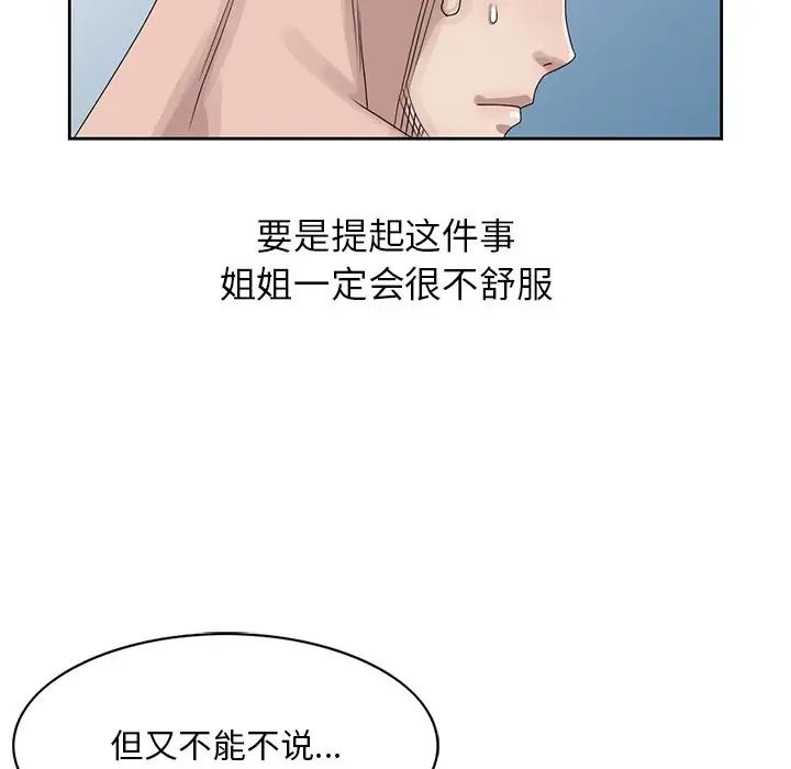 姐姐的秘密第14话