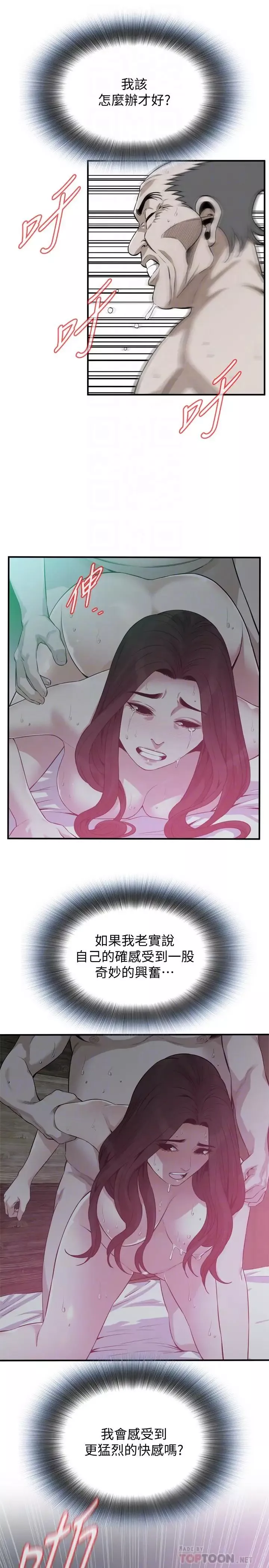 偷窺第189話-<第3季>說出內心的渴望