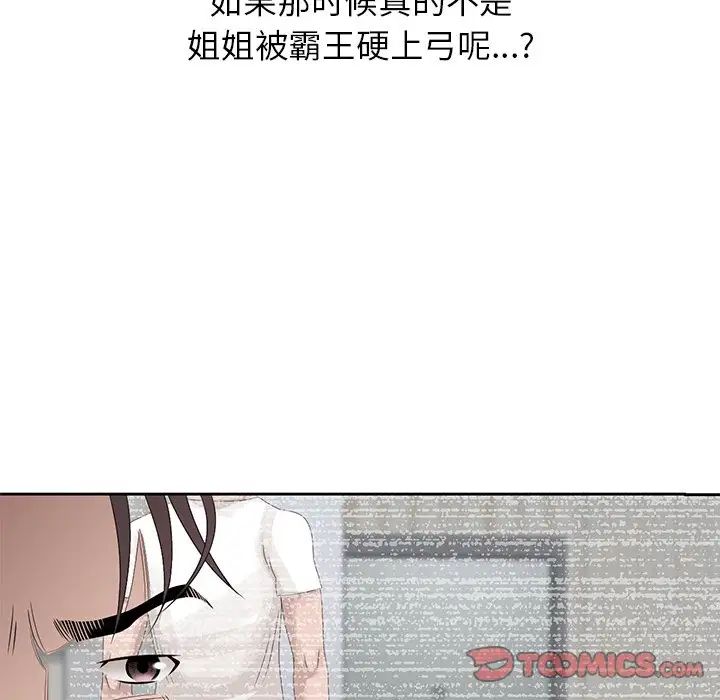 姐姐的秘密第14话