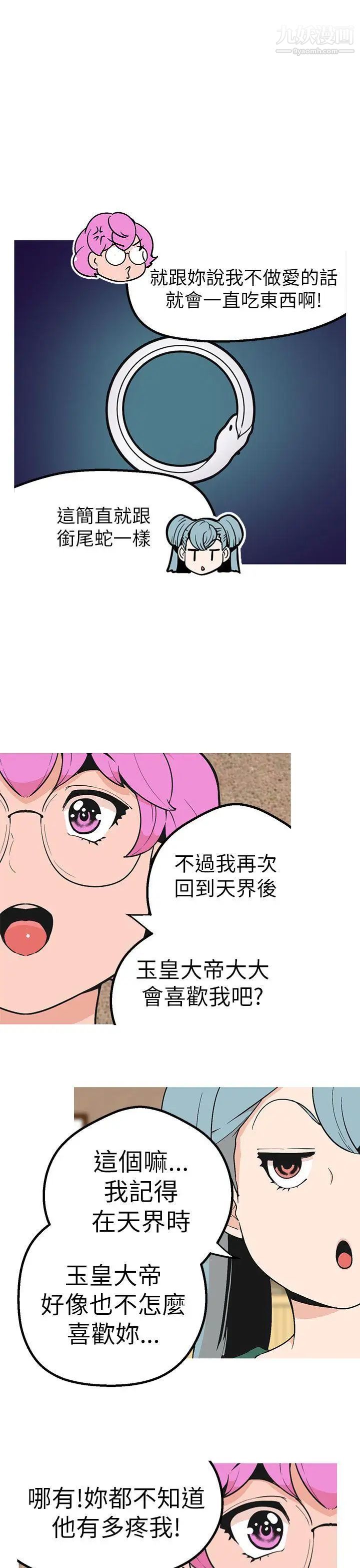 女神狩猎第43话